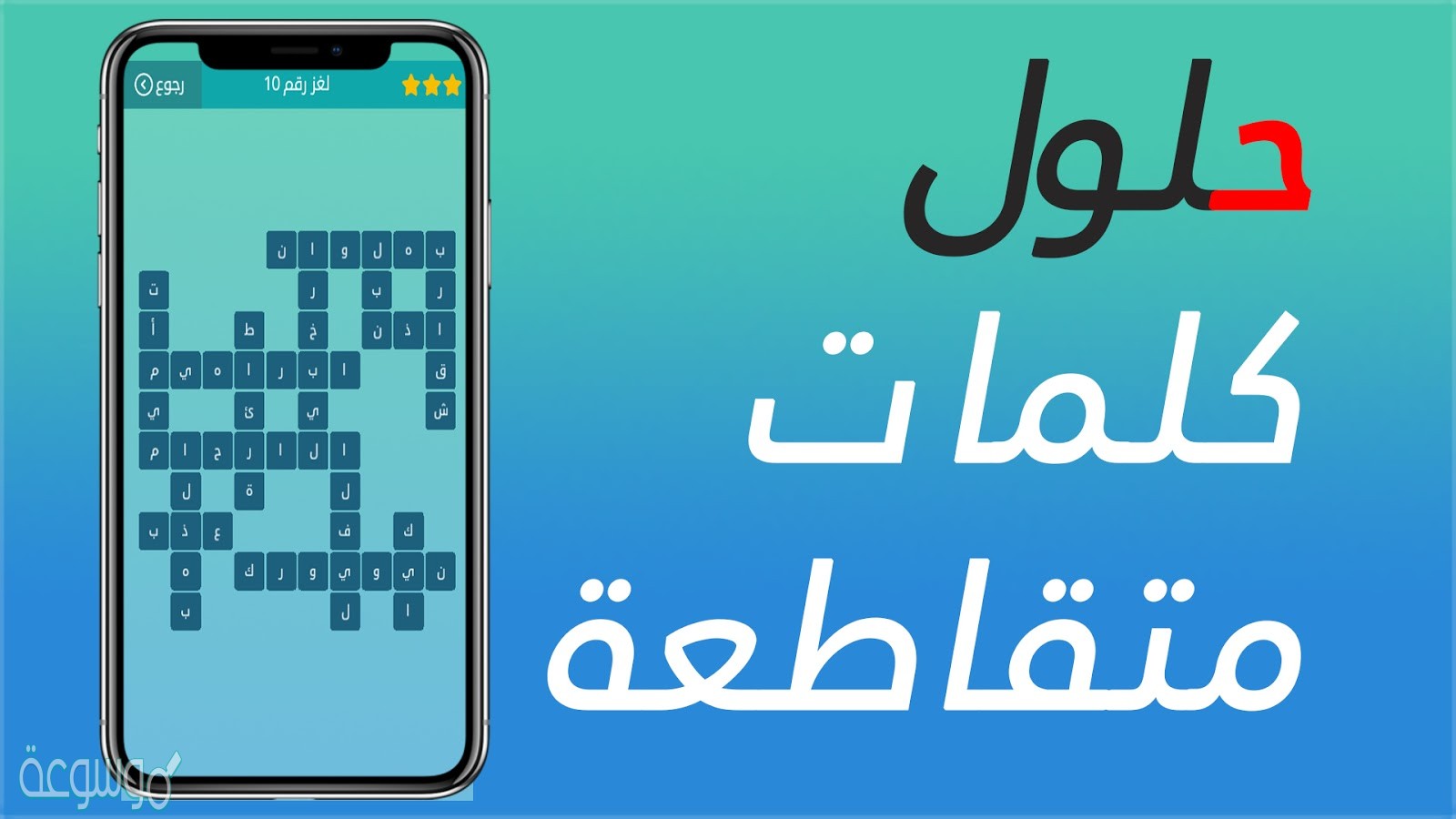 حل لغز الصحيفة التي يكتب فيها لعبة وصلة
