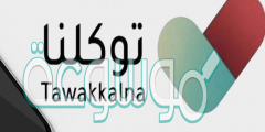 حل مشكلة تطبيق توكلنا لا يتوافق مع جهازك