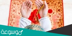 دعاء اخر ركعة من صلاة التراويح مكتوب