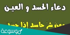 دعاء التحصين والحفظ اليومي من كل شر