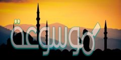 من اعظم الامانات التي اداها النبي صلى الله عليه وسلم