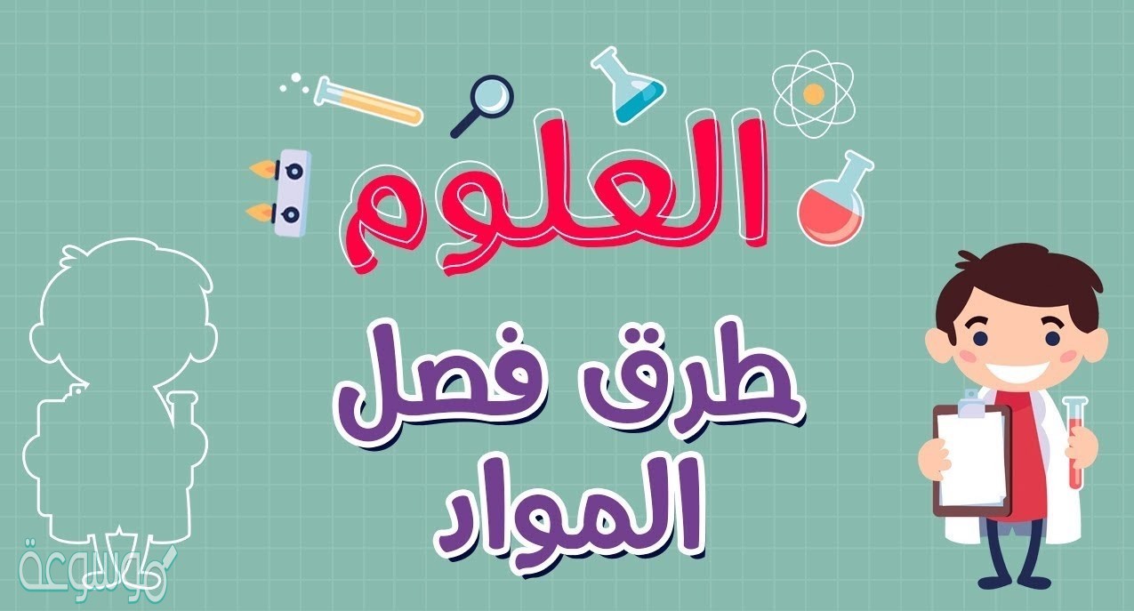 فصل مكونات مخلوط الرمل والملح