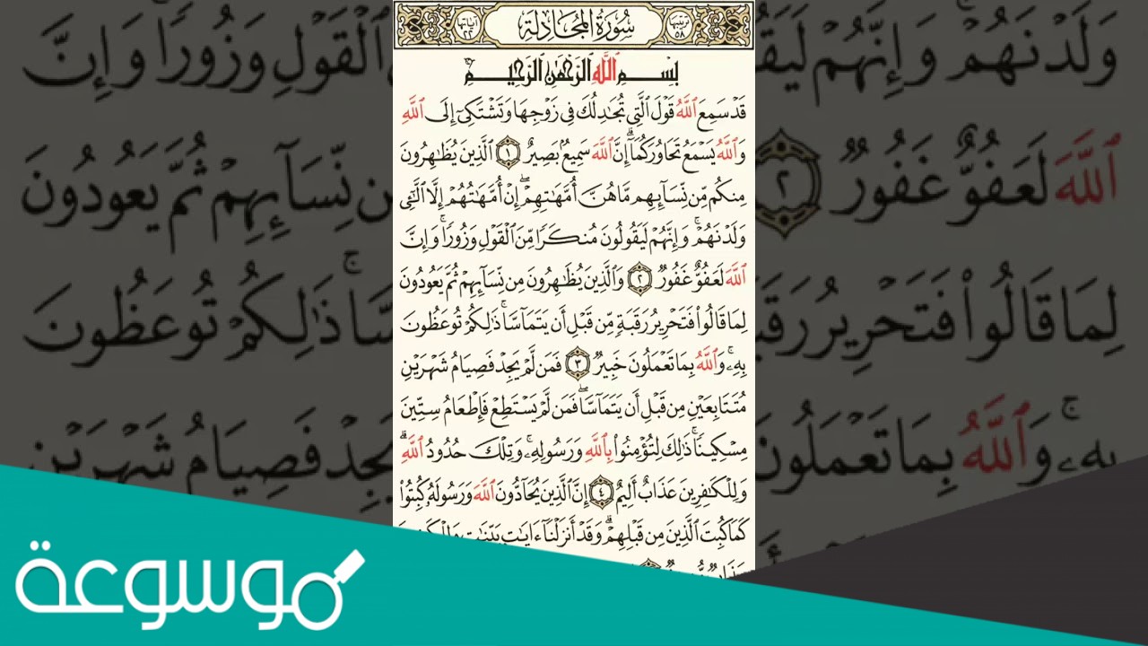 سوره المجادله مكيه ولا مدنيه