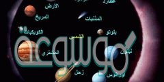 يتكون النظام الشمسي من