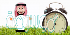ما هي عدد ساعات العمل في قانون العمل السعودي 2022