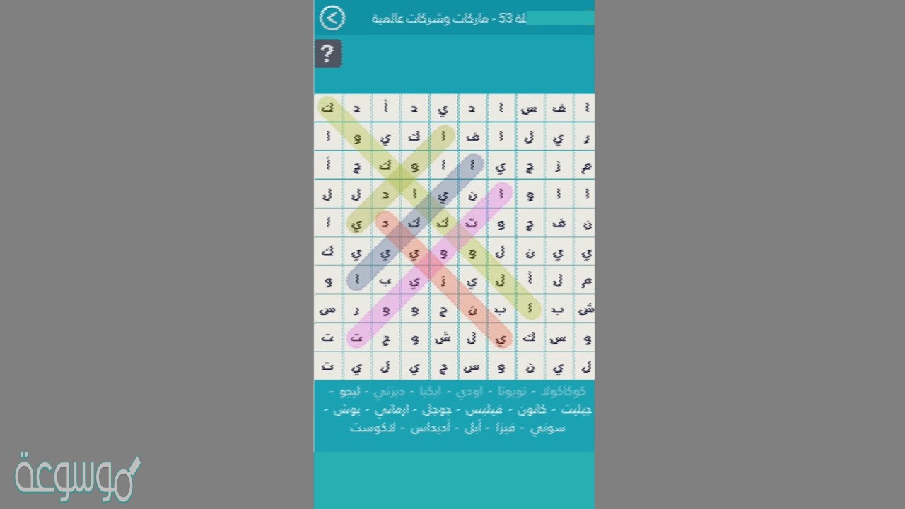 غوص مرحلة 53 مكونه من 4 كلمات لعبة لمحة