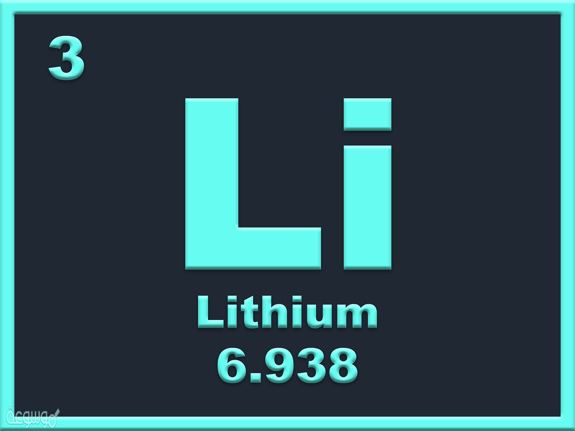 قارن بين استقرار ذرة الليثيوم وايون الليثيوم li