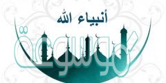 اذكر عشرة من اسماء الرسل عليهم الصلاة والسلام