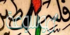 كلمات عن فلسطين 2022 أروع عبارات عن فلسطين