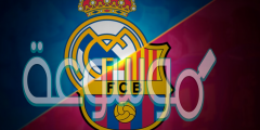 كلمة السر اسم يطلق على اللعبة التي تجمع الريال مع برشلونة من 7 احرف