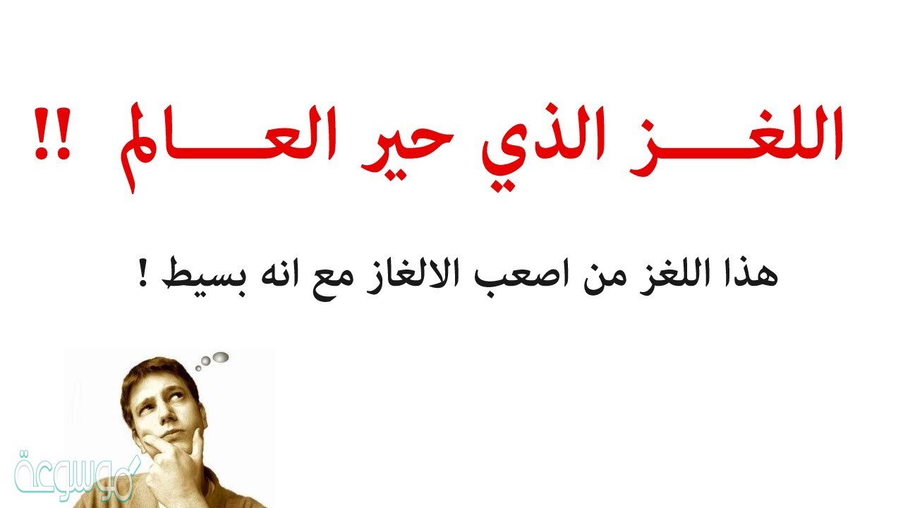 لغز رجل دخل على ابنته وقال السلام عليكم يا اماه