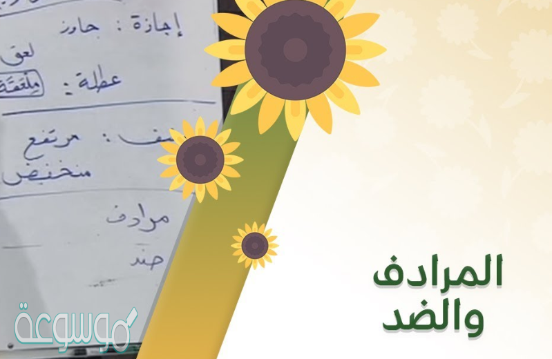 ما مرادف كلمة اصطفيناه