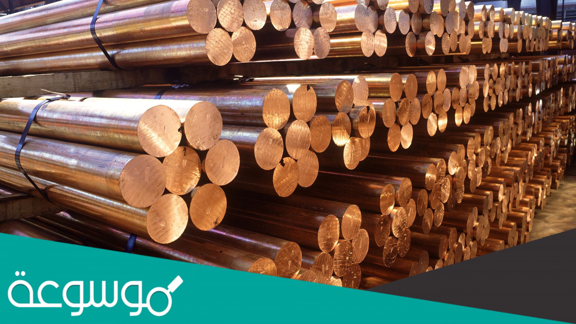 ما هو النحاس؟