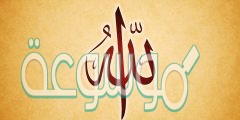 ما هو توحيد الأسماء والصفات