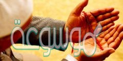 اذكر ثلاثة من آداب الدعاء