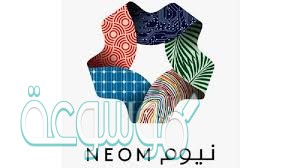 ماذا يتوقع الطلبة أن تكون نيوم