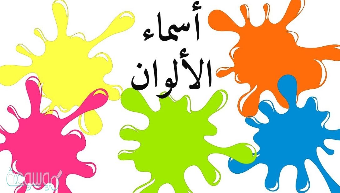 ماهو إسم لون بحرف الميم م