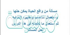 مسألة من واقع الحياة يمكن حلها باستعمال التناسب ومفهوم التشابه ثم استعمل ما تعلمته في هذا الدرس لحل المسألة