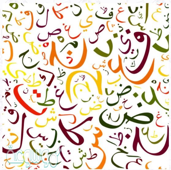 من الأسماء المعربة