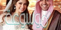 زوجة حمود الفايز الحقيقية