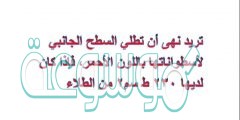 تريد نهى أن تطلي السطح الجانبي لأسطواناتها باللون الأحمر، فإذا كان لديها 230 ط سم2 من الطلاء
