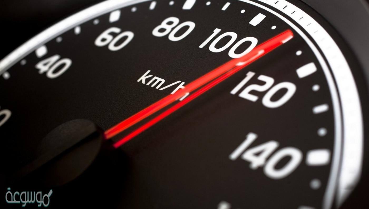 وحدة قياس السرعة م/ث