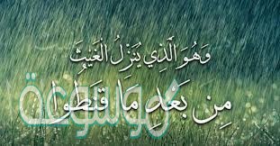 وهو الذي ينزل الغيث