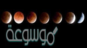 يشاهد خسوف القمر اكثر من الشمس