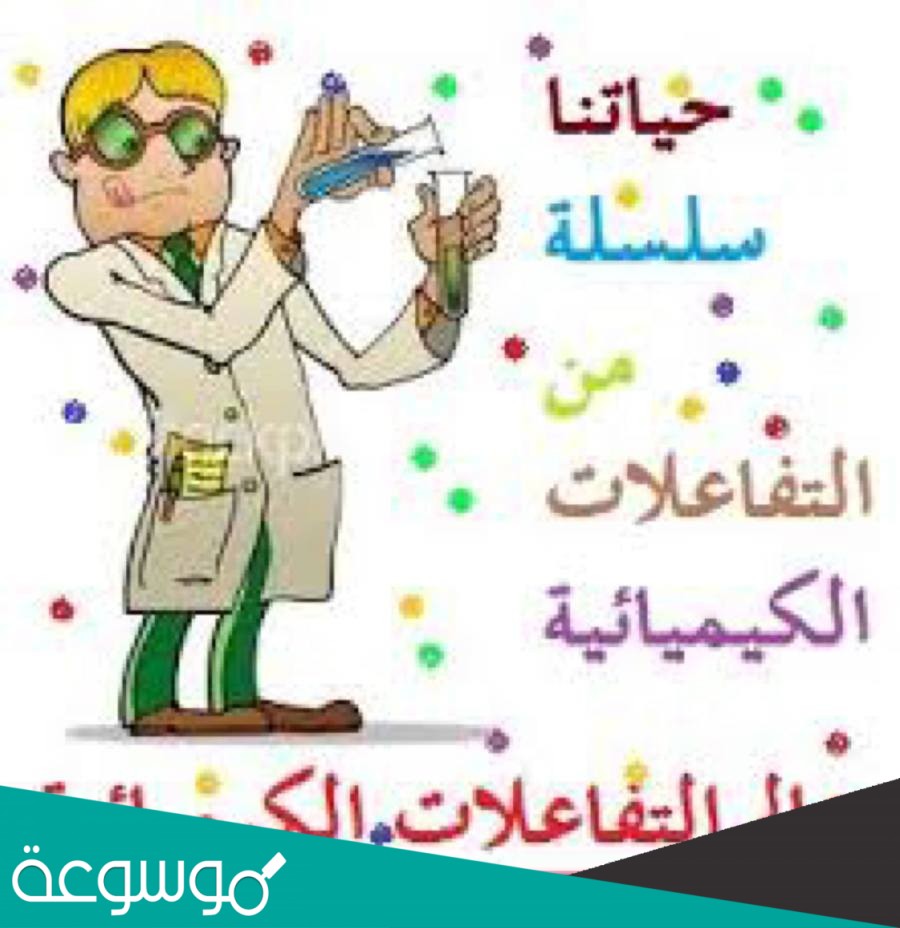 اي التغيرات التاليه يعد تغيرا كيميائيا