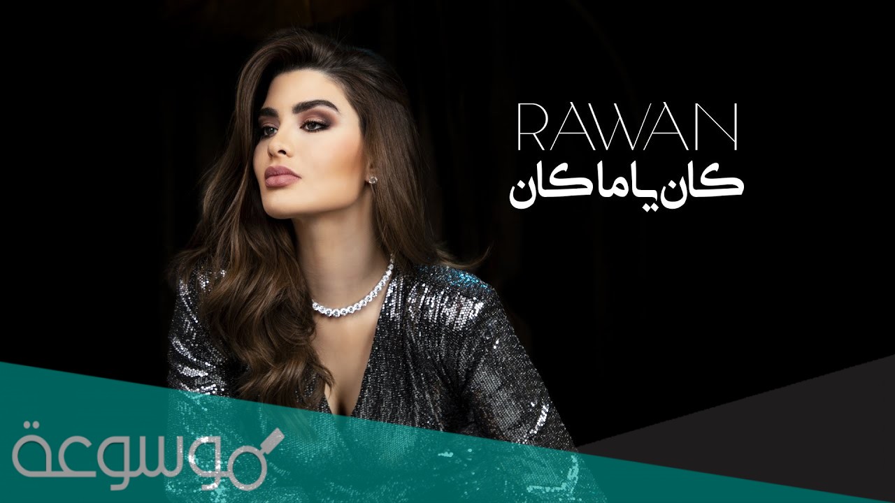 أغنية كان يا مكان مسلسل سارة