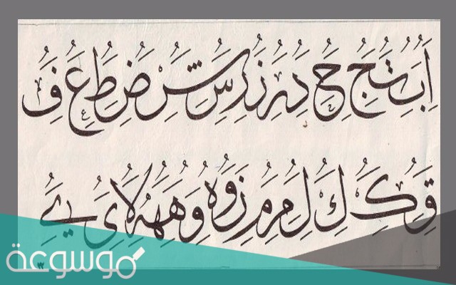 من قواعد خط النسخ كتابة نقط الحروف منفصلة دائمًا