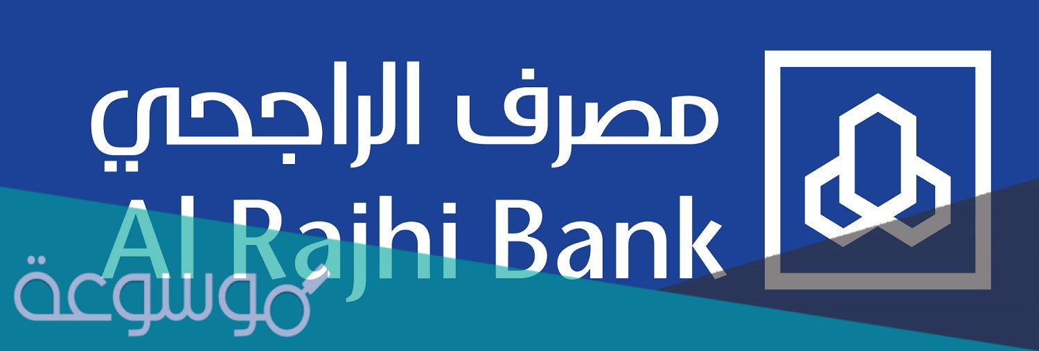 كيف اعرف رقم الحساب من الايبان الراجحي