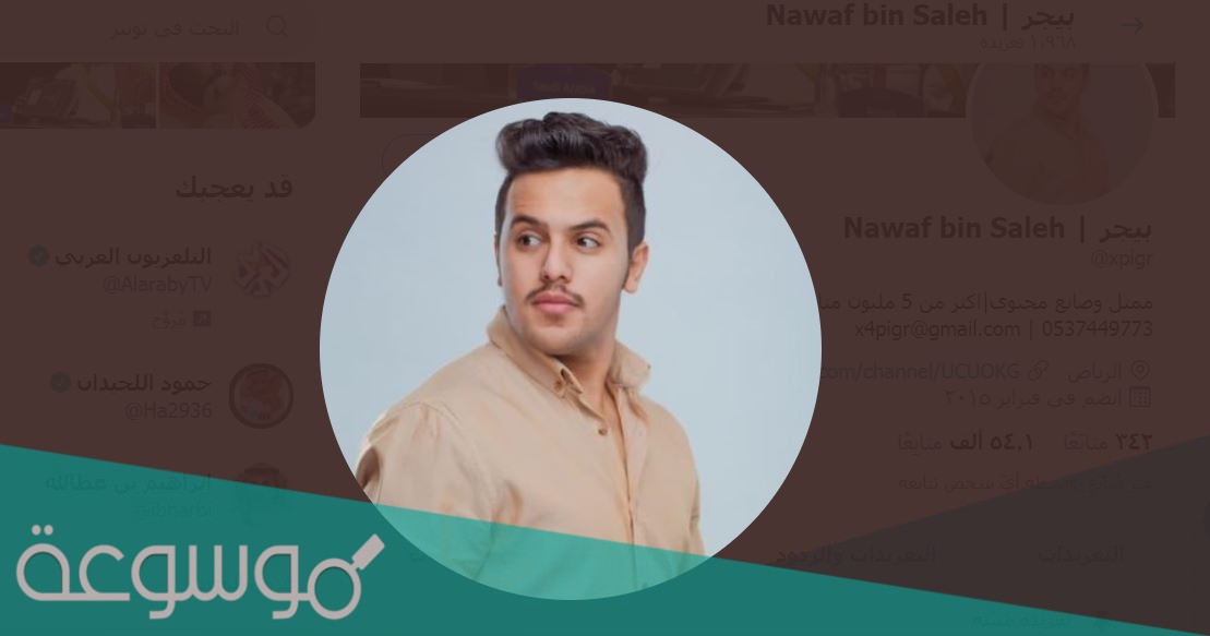 من هي زوجة بيجر