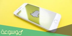 طريقة استرجاع حساب سناب