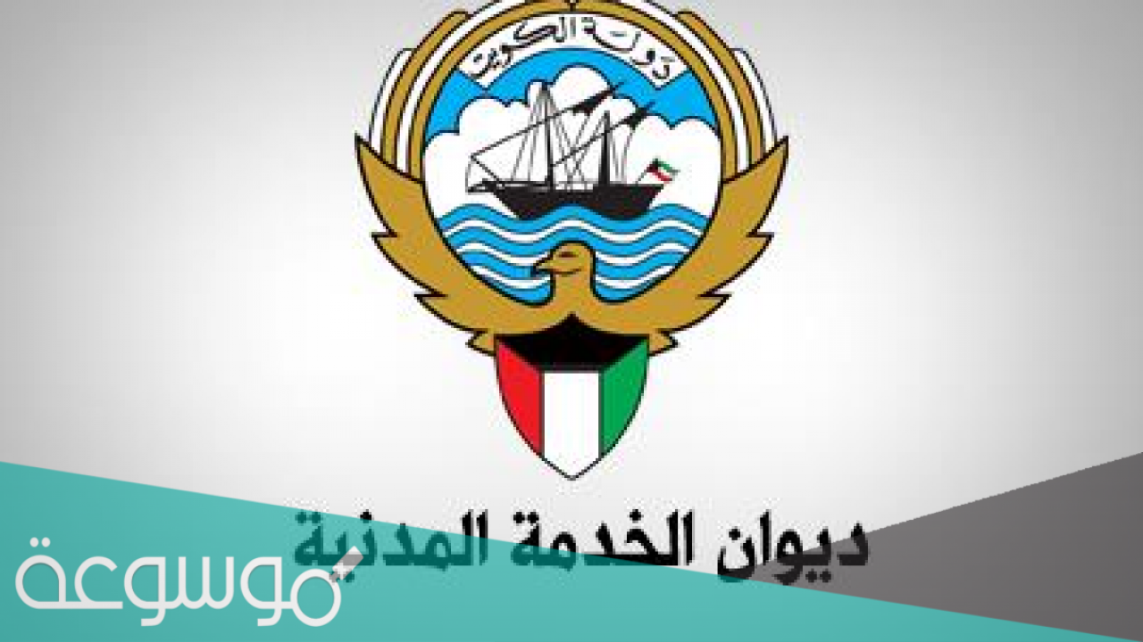 رابط ديوان الخدمة المدنية الجديد