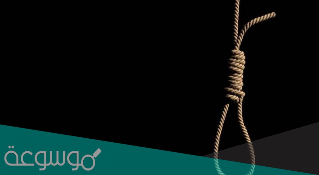 ما الفرق بين الاعدام شنقا والاعدام شنقا حتى الموت