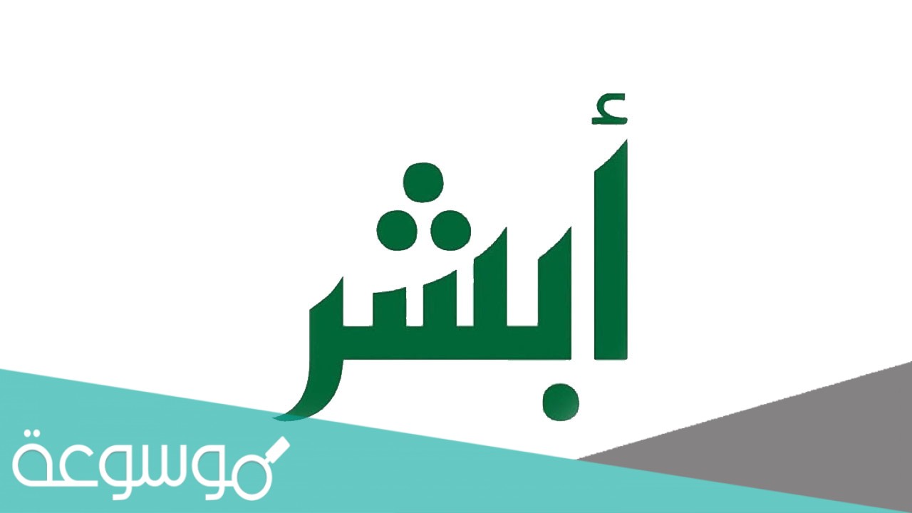 طريقة الحصول هوية مقيم الرقمية عبر ابشر