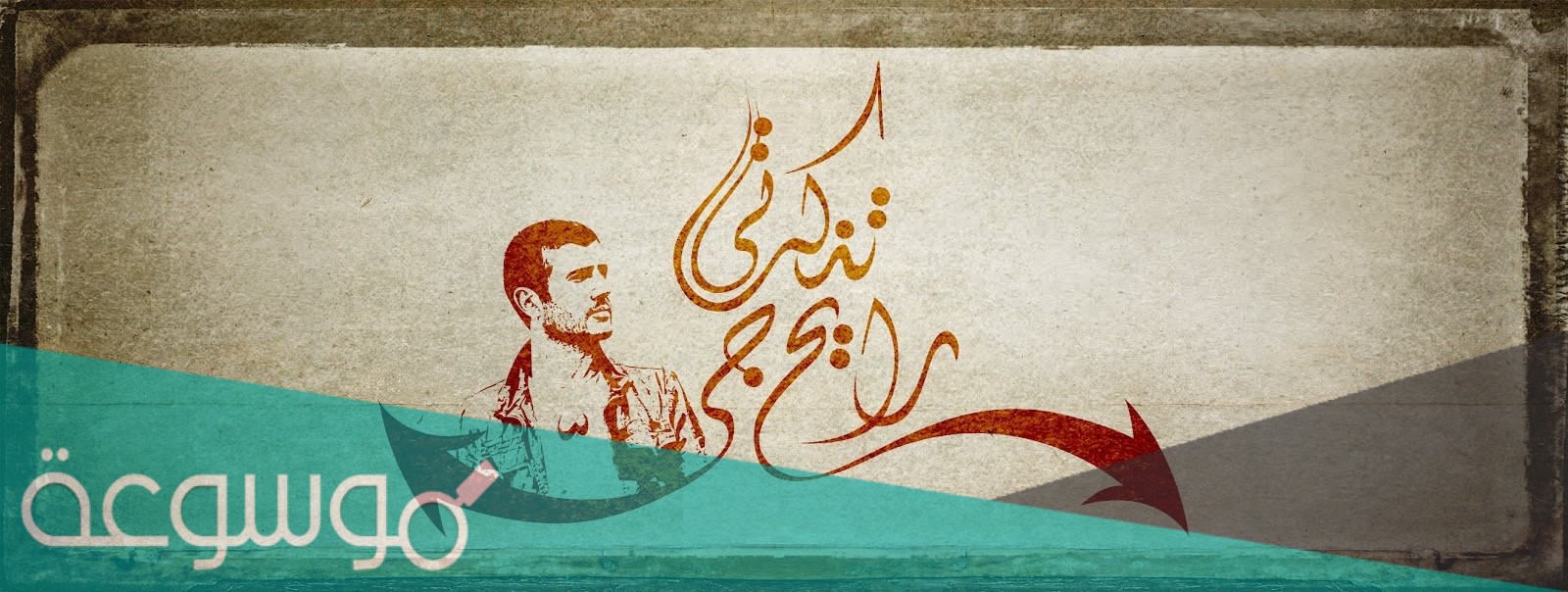 اغنية طعم البعاد صبار مكتوبة