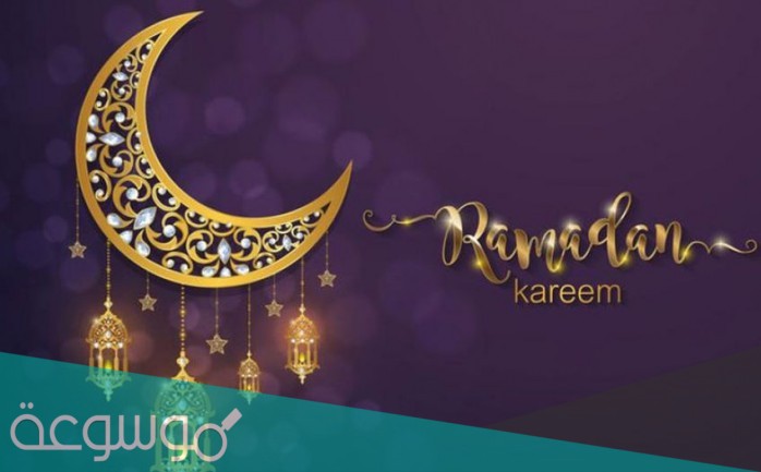 تعبير عن رمضان بالانجليزي