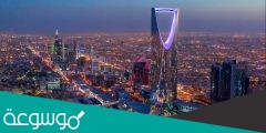 ماهو اسم مدينة الرياض قديمآ
