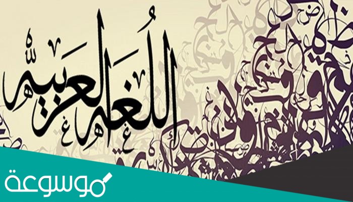 الممنوع من الصرف هو الاسم الممنوع من