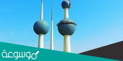 متى تم بناء ابراج الكويت ومعلومات عن كل برج