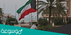 النشيد الوطني الكويتي القديم ومعلومات عن مؤلفه
