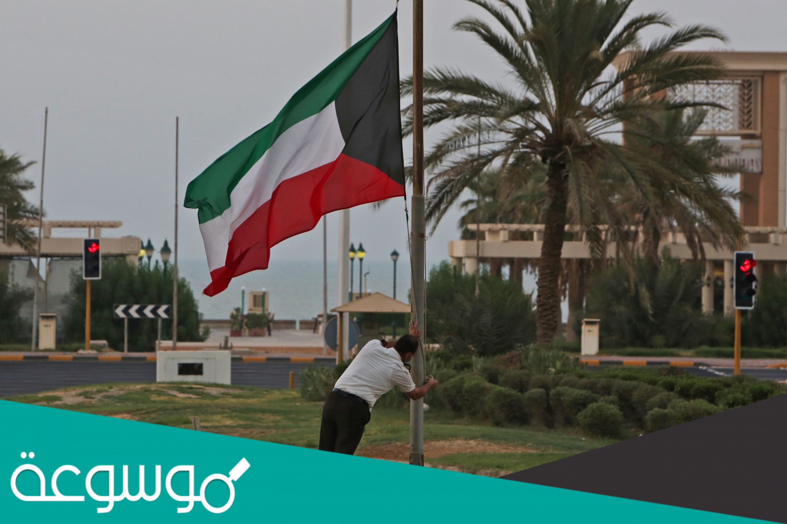 النشيد الوطني الكويتي القديم ومعلومات عن مؤلفه