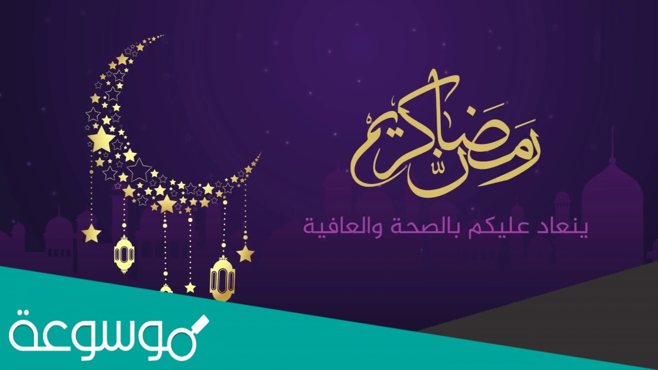 إذا شخص قال رمضان كريم وش أرد