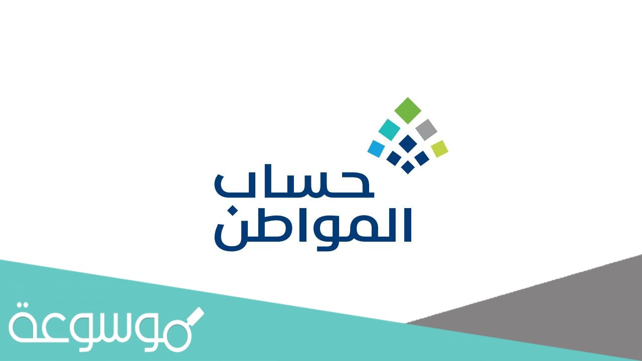 طريقة التسجيل في حساب المواطن 2021