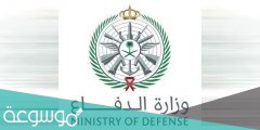 وزارة الدفاع مركز لقاحات كوفيد جدة