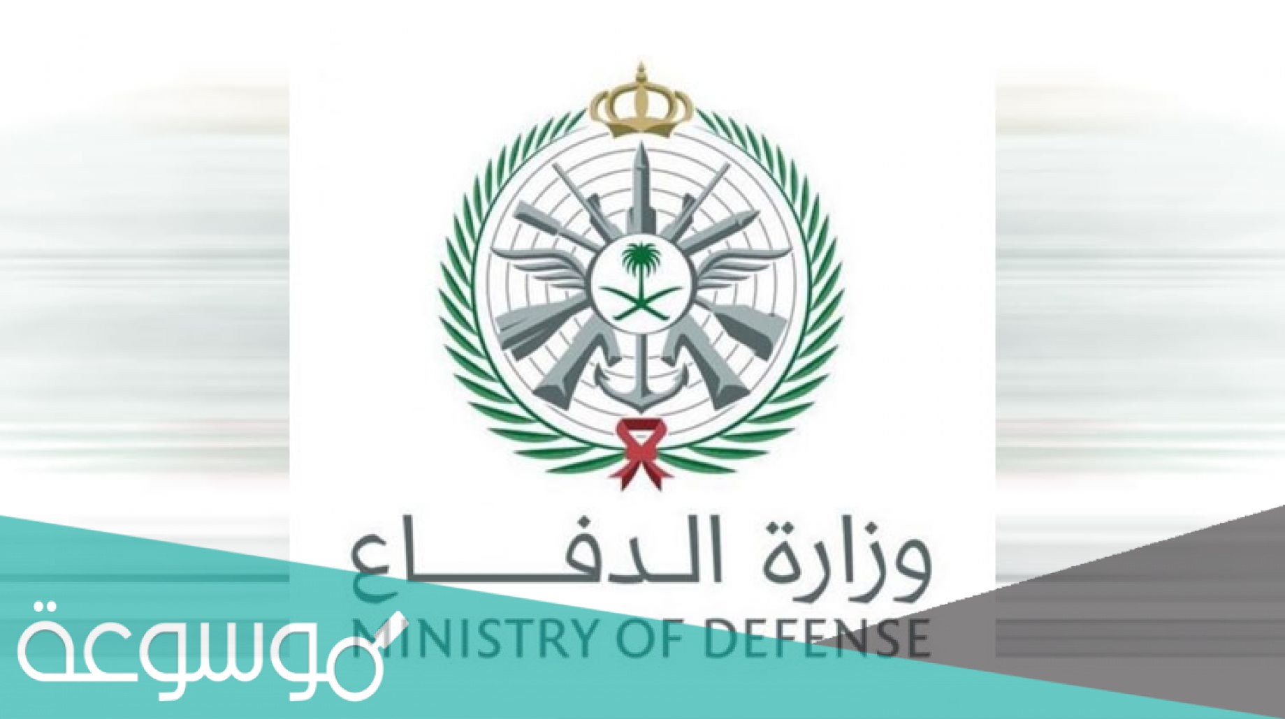 وزارة الدفاع مركز لقاحات كوفيد جدة