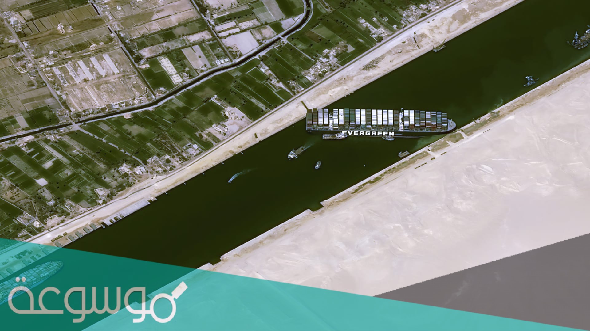 مكان السفينة الجانحة في قناة السويس