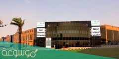 رسوم الجامعة السعودية الإلكترونية